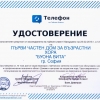 Сертификат и удостоверение 7
