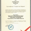 Сертификат и удостоверение 8