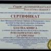 Сертификат и удостоверение 11